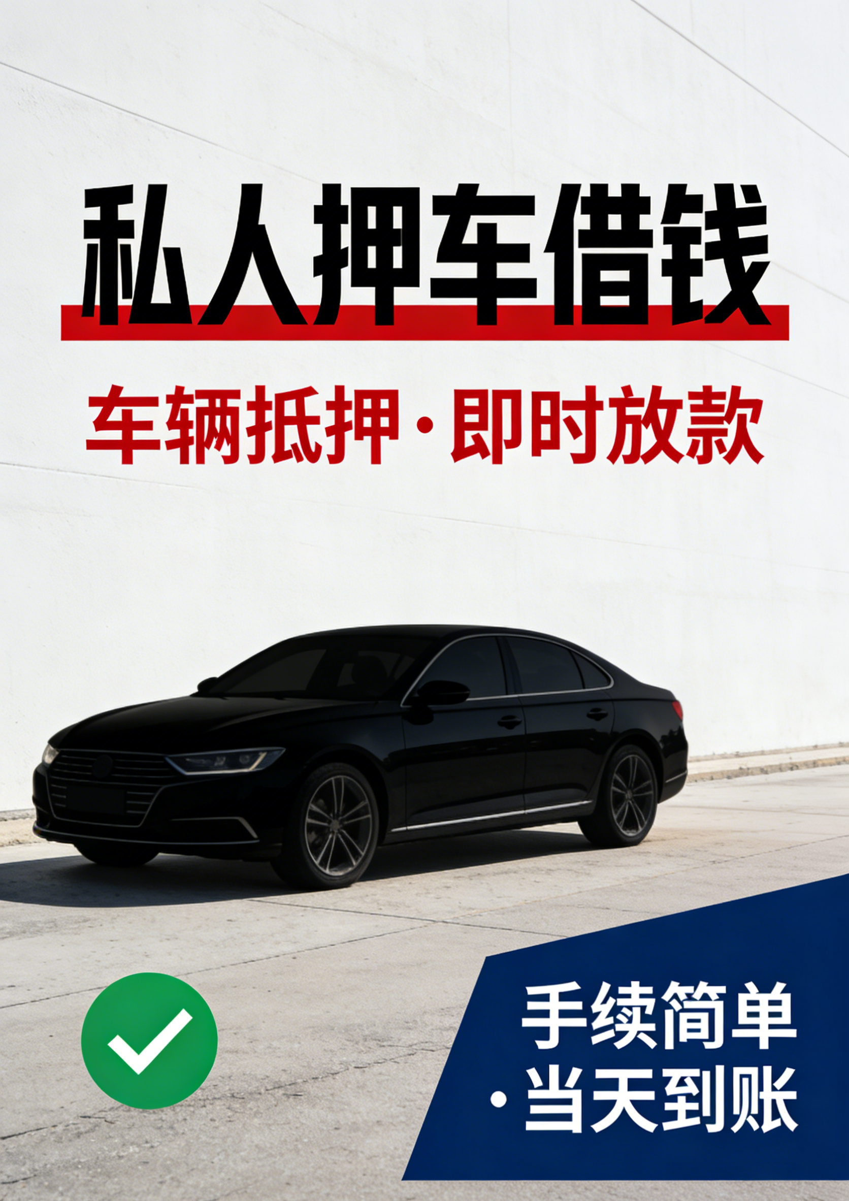 北京应急放款不查征信贷款